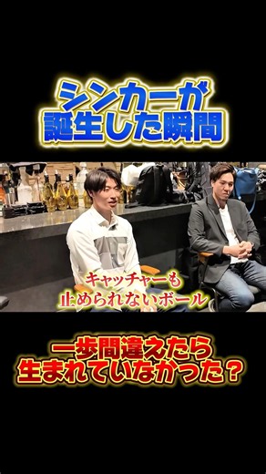 [Signature Pitch] The moment my sinker was born #KentaroYoshinaga