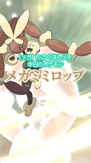 【ポケモン】威嚇無効！ゴーストも突破するメガウサギがやばい🐰💥【メガミミロップ対策】 #shorts