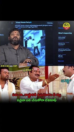 Seemaraja Sensational Comments On Ys Jagan #seemaraja #ysrcp #jagan420 #appolitics #shorts #news