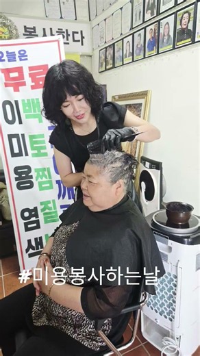 #자원봉신#재능기부#미용봉사