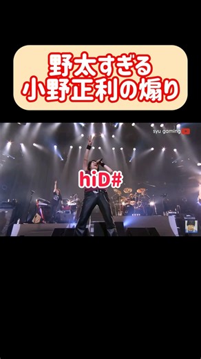 野太すぎる小野正利の煽り #galneryus #小野正利 #ライブ #バンド #music #歌ってみた