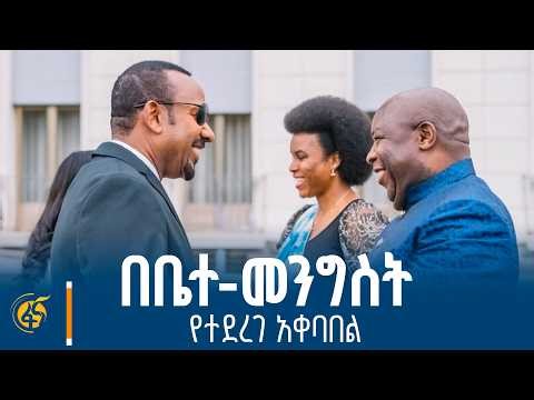 ጠ/ሚኒስትሩ ለቡርንዲው ፕሬዚዳንት ያደረጉላቸው አቀባበል