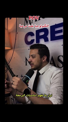 خطورة التكنولوجيا على حياتك في 30 ثانية #بسطها_ياحصري #اكسبلور #تعليم_البرمجة #بودكاست