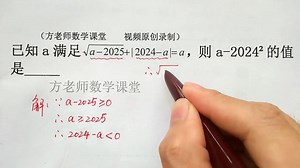 初中数学：怎么求a-2024²的值？二次根式常见考题
