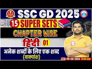 SSC GD 2025 | अनेक शब्दों के लिए एक शब्द | SSC GD Hindi Super Sets | SSC GD Hindi By Neeraj Sir
