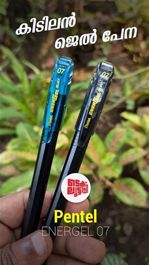 Best gel pen I have ever used - Pentel ENERGEL 07 #trending #pen #writing