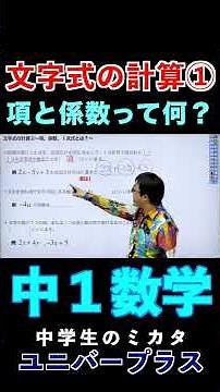 Calculating algebraic expressions① #Junior high school math #Algebraic expressions #Terms #Coeffi...