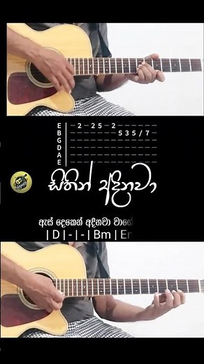 සිතින් අදිනවා 2 | #chorus #sithin #song #chord #tab #music #sinhalaguitarlesson #acoustic #cover #tv
