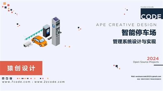 基于Python的智能停车场管理系统设计与实现