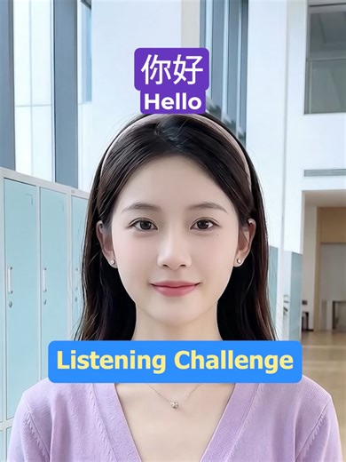 👂 Chinese for Beginners: Greetings and Introductions! 👋✨#ChineseListening #LearnChinese #MandarinChinese #DailyChinese #LearnOnTiktok