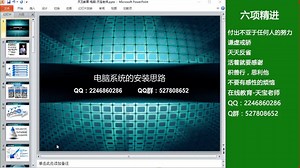 11、电脑维修-电脑系统安装思路流程详解