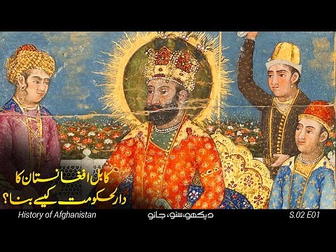 History of Afghanistan S02 E01 | Kabul Becomes the Afghan Capital | Faisal Warraich
