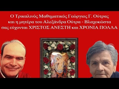G.G.Outras Πασχάλιο και Τρόπος Υπολογισμού του Ορθοδόξου Πάσχα. Χειρόγραφο 13/4/2026.