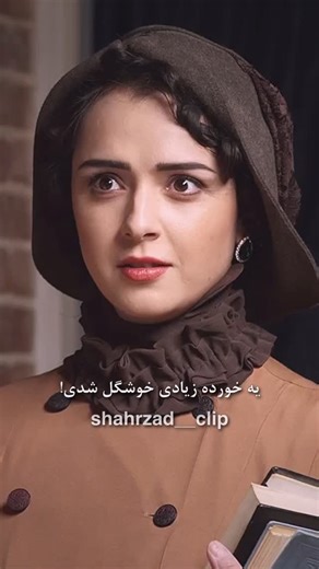 ‎🌷شهـــــــــرزاد کـلــیــپ🌷‎ | ‎فقط تو غیرتی شو!🤭😂 . . . . . . . . . . . . . . . . . . . . . . . . . . . . . . . . . . . _____________________ @shahaab_hosseini...‎ | Instagram