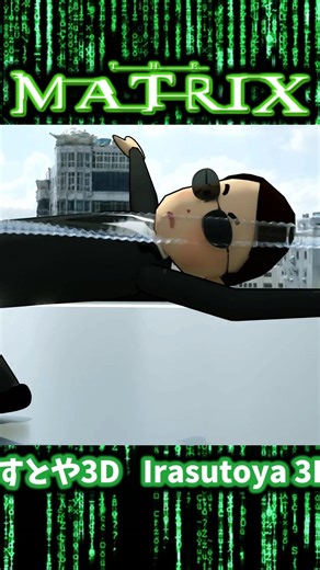 Dodge this (slo-mo, bullet time) | The Matrix - Irasutoya 3D - Blender Animation #shorts
