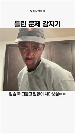 틀린 문제 감지기