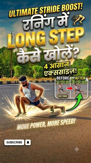 running 🏃 में long step खोलने के लिए यह best exercises जरूर करें ✅ #exercise #running #runningtips