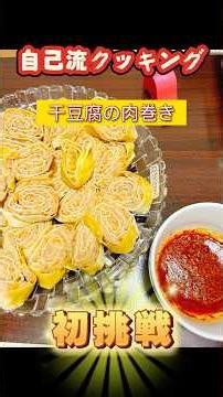 固定思念なくして試して作ってみよう【自己流クッキング】#初挑戦 #挑戦レシピ #中華料理 #料理 #中国料理