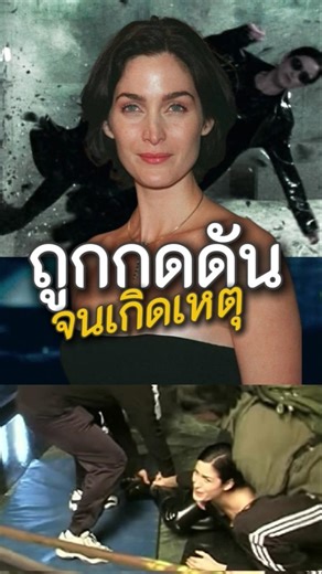 Carrie-Anne Moss was pressured to perform a wall-running scene, requiring intense training that r...