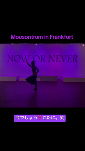 いまでしょう❣️笑now or never #姿勢法オンラインレッスン開催中 #フーテンノトラコ