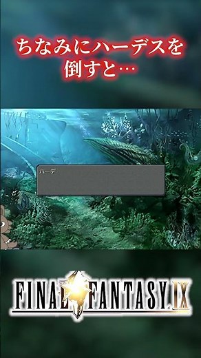 【FF9】ハーデスがビビってる！？オズマ撃破後の驚きの展開