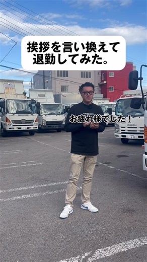 中古ﾄﾗｯｸのﾃｰﾏﾊﾟｰｸ｜グルーウェーブ on Instagram: "こんばんは！ みなさま今日も1日お疲れ様でした！！！ ⁡ ⁡ ⁡ 気持ちの良い挨拶はとても大切ですよね、、、？(???) ⁡ ⁡ ⁡ ⁡ グルーウェーブ株式会社では、狼に育てられた人も大歓迎！！！ 一緒に働く仲間募集しています！！！🐶🐰🦊🐼🐯🐷🐸✨ ⁡ ⁡ ⁡ ⁡ ⁡ #誰が1番上手いですか？ #グルーウェーブの愉快な仲間達 #社会人の日常#退勤シリーズ#求人募集 #中古トラック#中古車トラック#トラック販売 #トラック#トラック買取#中古車販売 #大型トラック#中型トラック#冷凍冷蔵車#クレーン車#ダンプ #運送業#建築業#働く車 #トラック好き#トラック好きと繋がりたい"