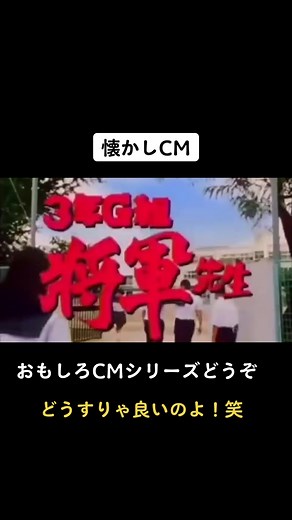 懐かしCM #ファンタCM #おもしろCM #懐かしCM