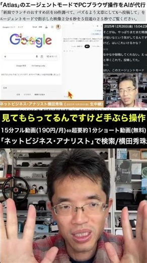 OpenAIのChatGPT搭載AIブラウザ｢Atlas｣エージェント使い方 #shorts #横田秀珠