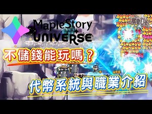 [心得] 《MaplestoryN》不儲錢能玩?代幣系統介紹 - C_Chat板 - Disp BBS