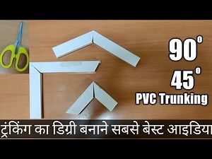 PVC trunking work l PVC trunking best modification l how to make elbow l PVC trunking installation