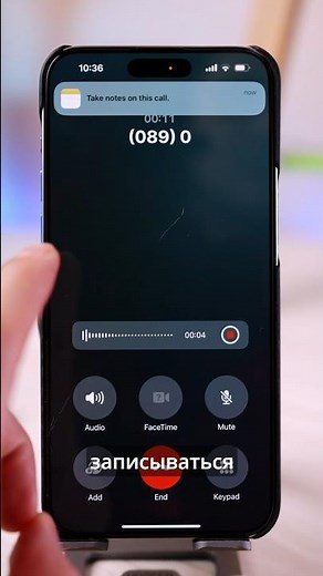 Теперь можно записывать звонки на iPhone!