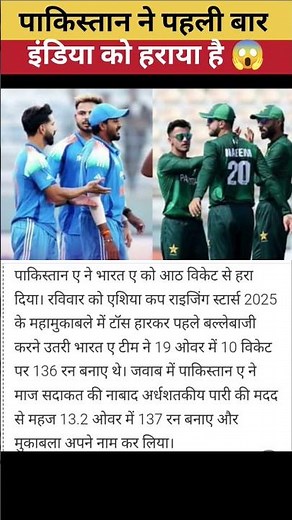 पाकिस्तान ने इंडिया को हरा दिया #indvspak #asiacup2025 #vaibhavsuryavanshi #nehalwadhera