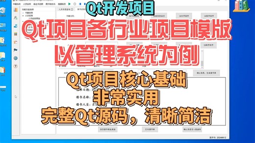 Qt项目各行业项目模版-核心基础-以图书馆管理系统为例-Qt完整项目