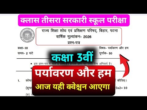 class 3rd environment and us question answer 2026 || class 3rd EVS question answer 2026 exam