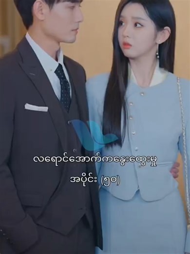 လရောင်အောက်ကနွေးထွေးမှု EP-50 51 52 53 #chinese #foryou #drama #shorts #လရောင်အောက်ကနွေးထွေးမှု #အစအဆုံးတင်ပေးထားပါတယ် #fyppppppppppppppppppppppp