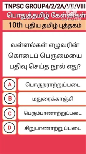 10th tamil new book|10th tamil book|10th tamil new book questions|10 tamil book questions|10th tamil