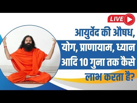 LIVE - Science of Cosmic Energy. 37 ट्रिलियन सेल्स के 74 अरब किलोमीटर लंबे DNA पर योग एवं आयुर्वेद