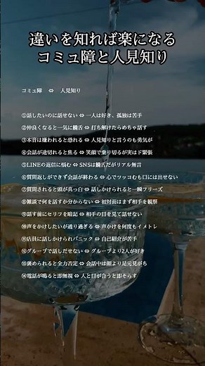 違いを知れば楽になるコミュ障と人見知り