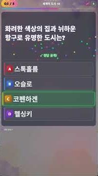 세계의 도시 10