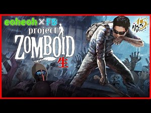 2Dゾンビサバイバルの世界を2人で生き抜く【Project Zomboid】