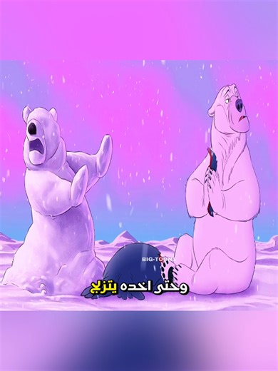 ‏الدب القطبي ورجل التلج#shorts #viral #cartoon #viralvideo #cart