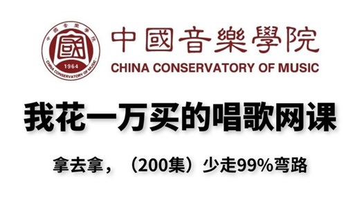 【全200集】我花一万买的jason老师流行演唱网课！全程干货无废话！让你唱歌少走99%的弯路！拿走不谢！！