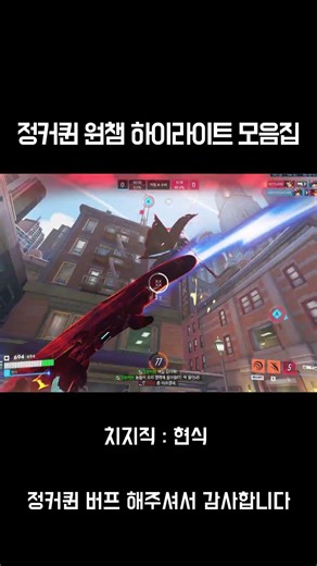 정커퀸 도륙 하이라이트 #오버워치2 #오버워치 #정커퀸 #시그마 #shortsvideo #shorts #overwatch2 #ow2 #ow2 #발로란트 #gaming #마우가