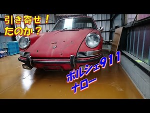 【ポルシェ】 ナローポルシェ水平対向６気筒空冷エンジン