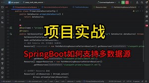 来！用8分钟了解多Mapper分包隔离支持不同的独立数据源（理论 实战 快速上手）