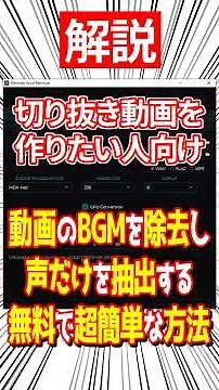 [Free & Easy] How to Remove BGM and Extract Vocals Only [For VTuber Clips]