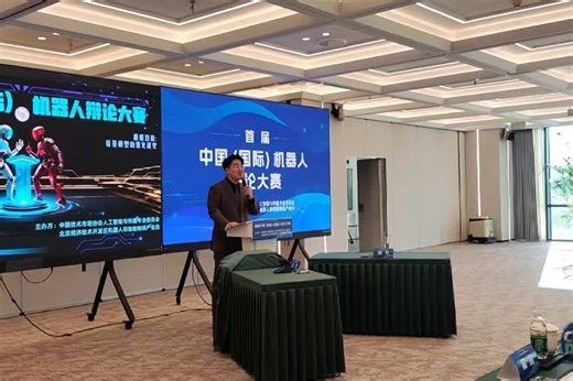 First robotics debate competition holds semifinals in Beijing