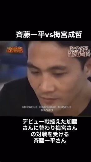 MK69 | ファイトクラブをなめんなよ🥊 #ガチンコ #ガチンコファイトクラブ #竹原慎二 #斉藤一平 #梅宮哲 | Instagram