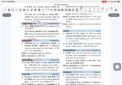 华研专八词汇lesson 12-1助记