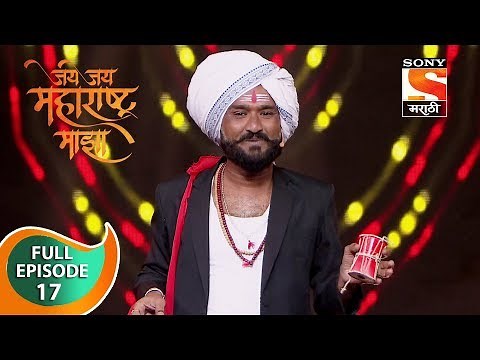Jai Jai Maharashtra Majha - जय जय महाराष्ट्र माझा - Ep 17 - Full Episode - 27th January, 2020